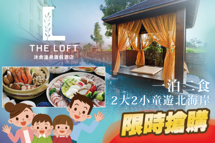 金山-沐舍溫泉渡假酒店