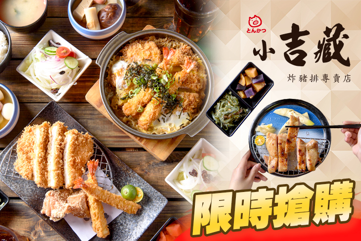 小吉藏日式炸豬排專賣店