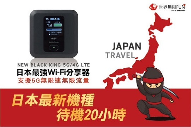 世界無限FUN出國WIFI分享器