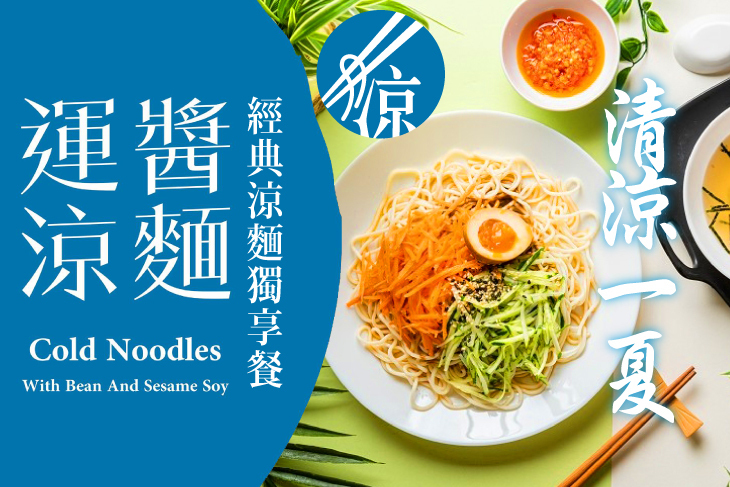 運醬涼麵(仁武店)