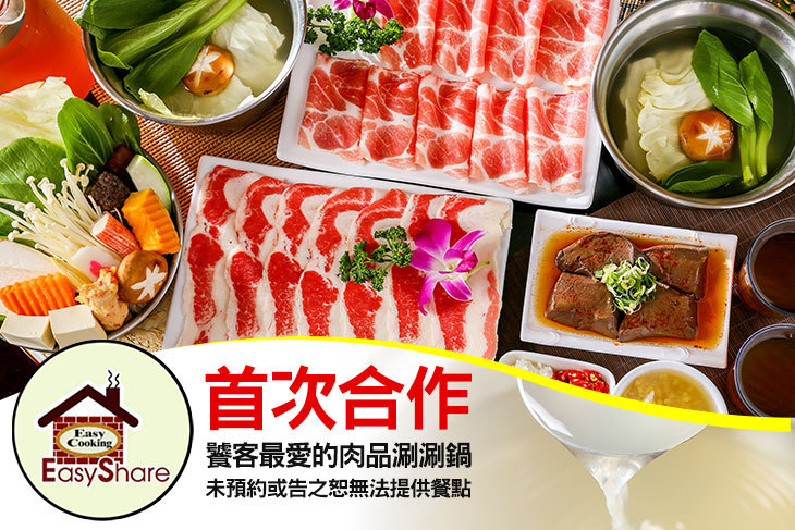 易廚精緻涮涮鍋