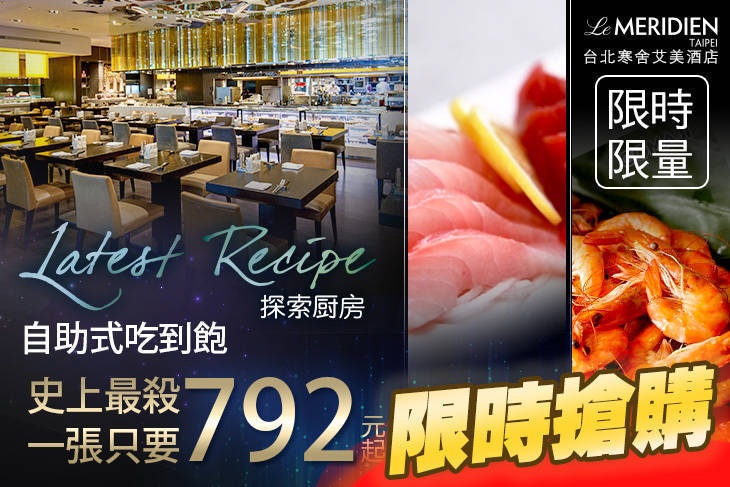 台北寒舍艾美酒店