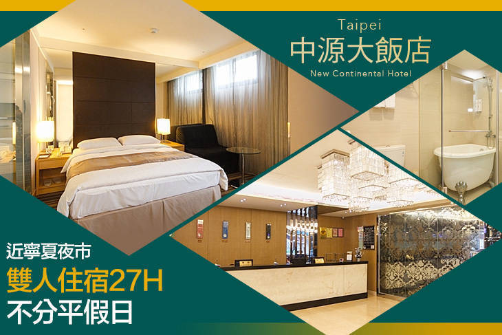 台北-中源大飯店 台北-中源大飯店