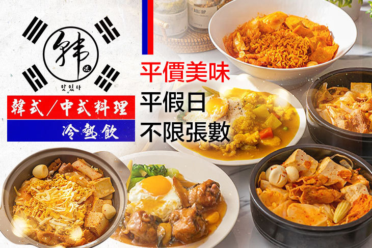 韓流韓式中式料理