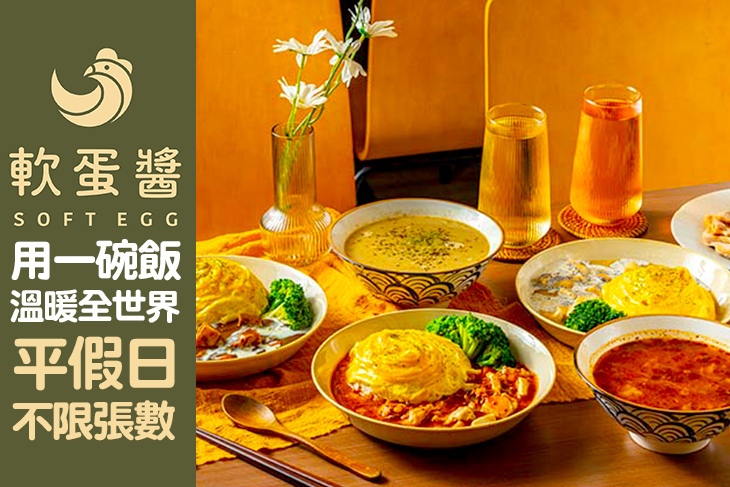 軟蛋醬 蛋包飯專門製作所(南投草屯店)