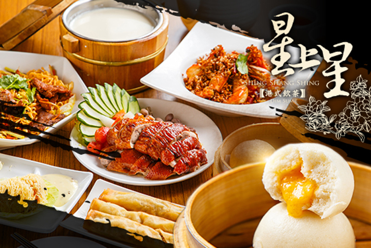 星上星港式飲茶(桃園經國店)