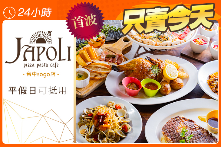 JAPOLI(台中sogo店)