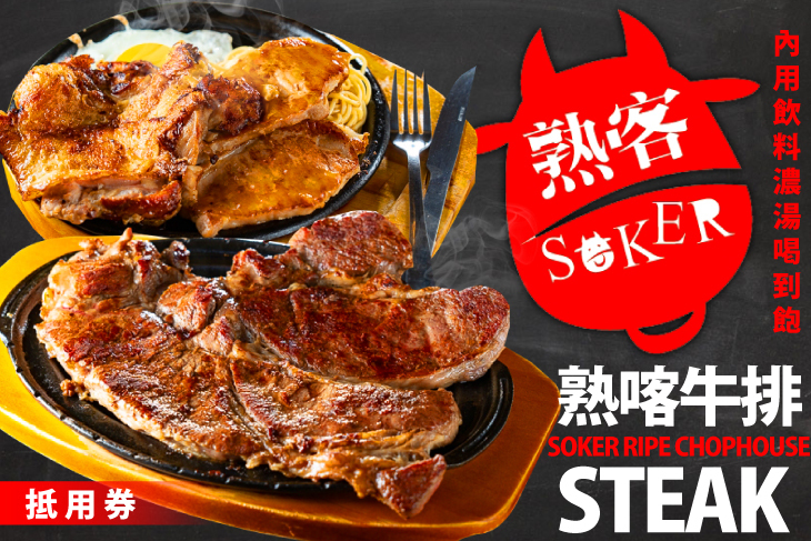 熟喀牛排專賣店(潭子店)