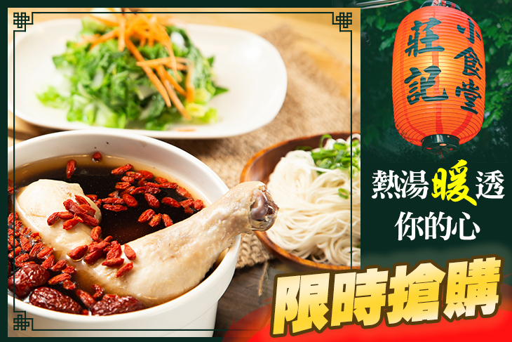 莊記小食堂雞湯涼麵乾麵專賣店