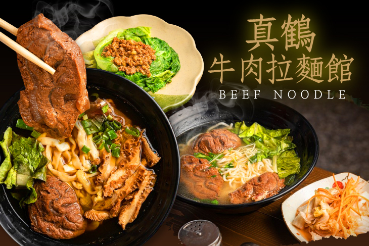 真鶴牛肉拉麵館