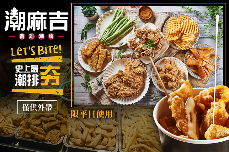 潮麻吉(高雄六合香雞潮牌)