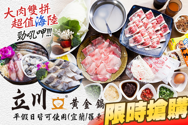 立川黃金鍋(羅東光榮店)