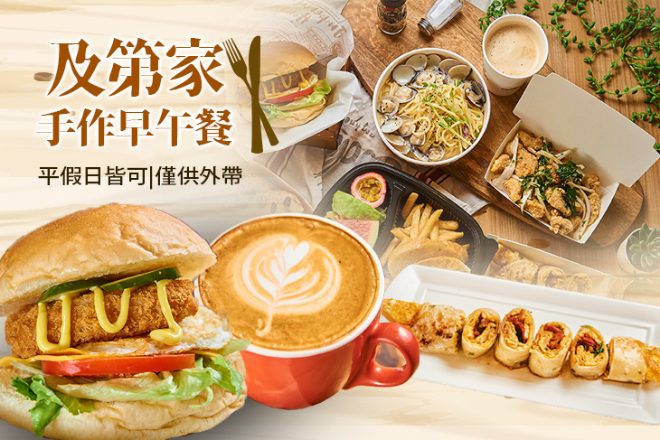 及第家手作早午餐(鳥松店)