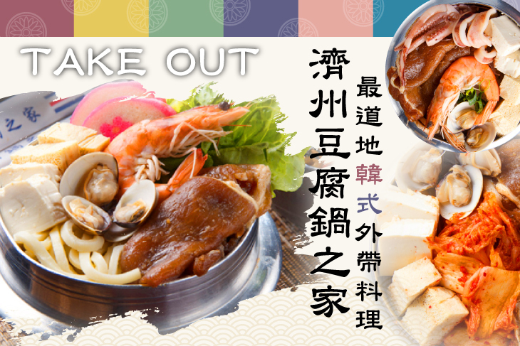 濟州豆腐鍋之家(伊通直營店)