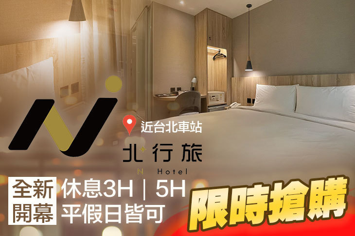 北行旅N HOTEL