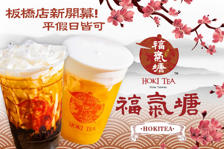 HOKI Tea 福氣塘