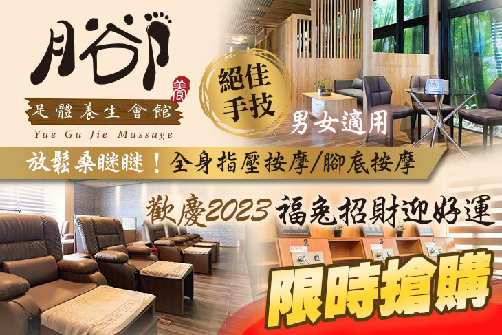 月谷卩足體養生會館yuegujie