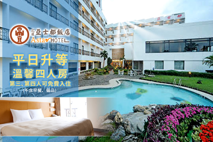 花蓮亞士都飯店