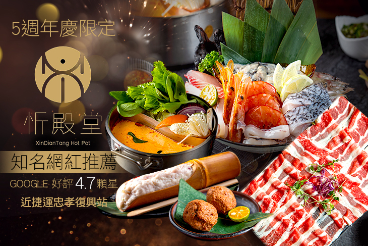 忻殿堂日式鍋物 Hot Pot
