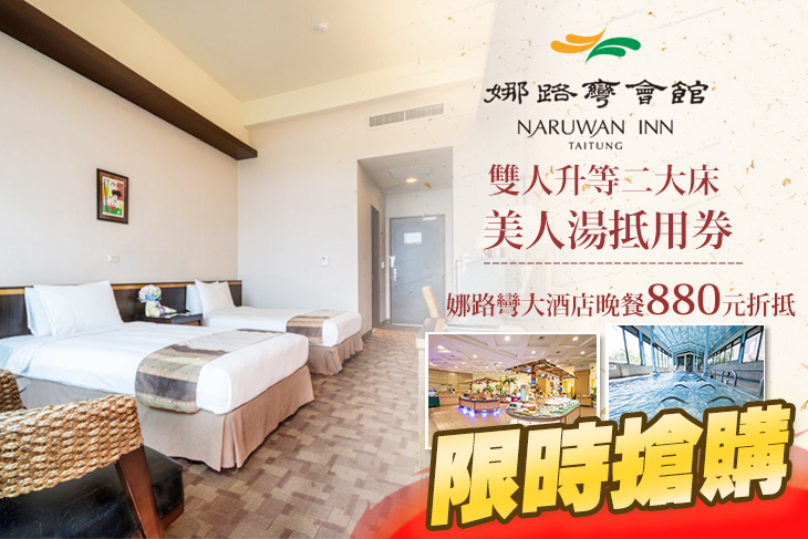 台東娜路彎會館