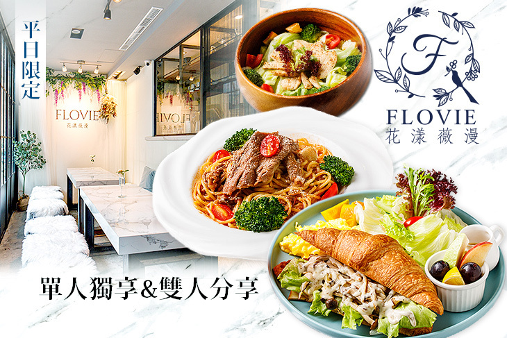 Flovie花漾薇漫