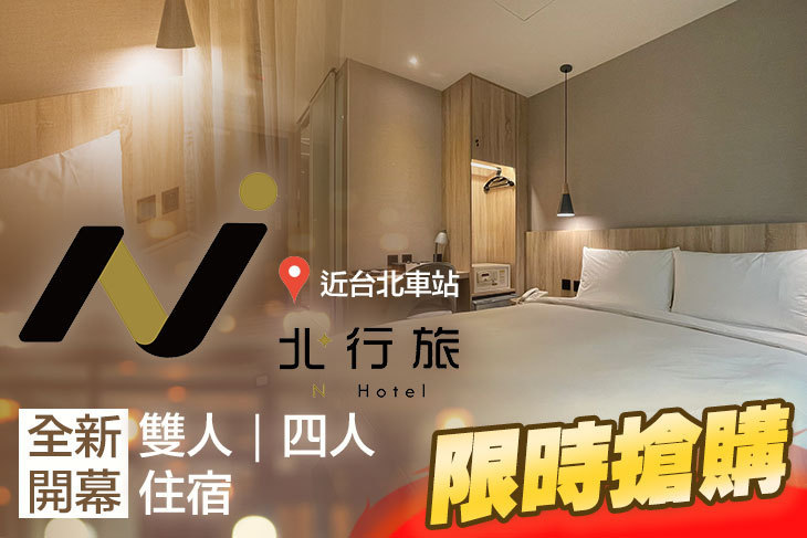 北行旅N HOTEL