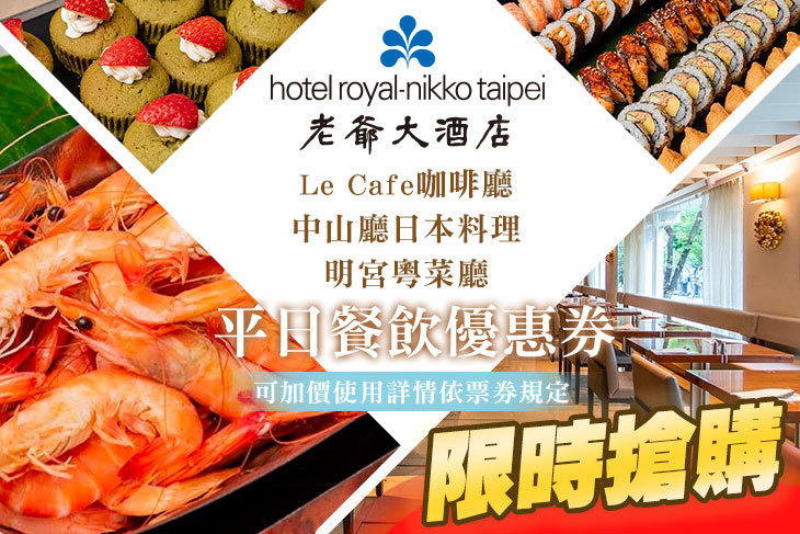 台北老爺大酒店