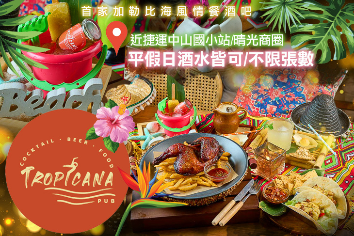 Tropicana Cocktail.Beer.Food