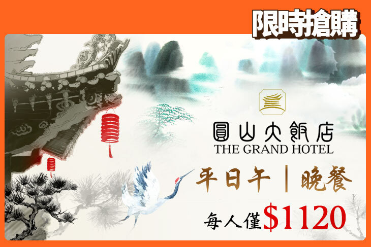 台北圓山大飯店-松鶴餐廳