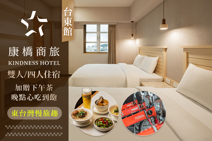 康橋商旅(台東館)