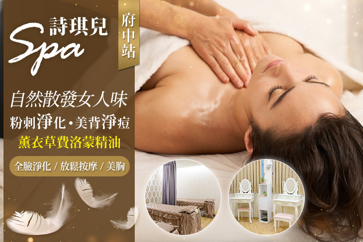 詩琪兒Spa