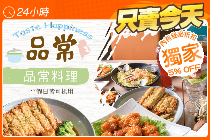 品常料理