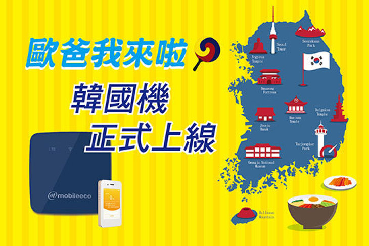 世界無限FUN出國WIFI分享器