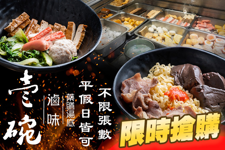壹碗滷味