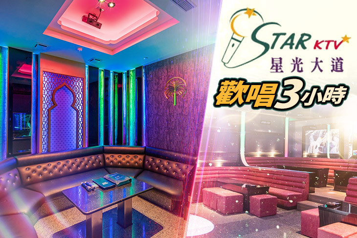 桃園-中壢星光大道KTV