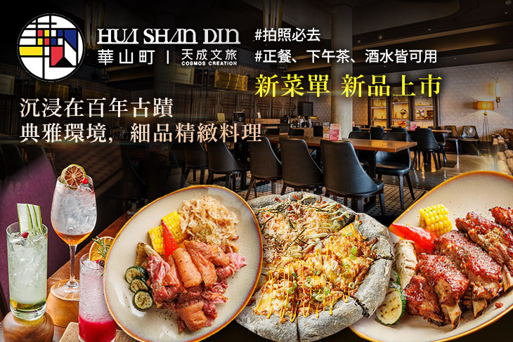 天成文旅華山町