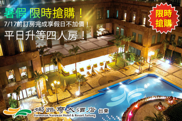 台東-娜路彎大酒店