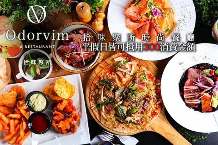 O&V拾味聚所時尚餐廳