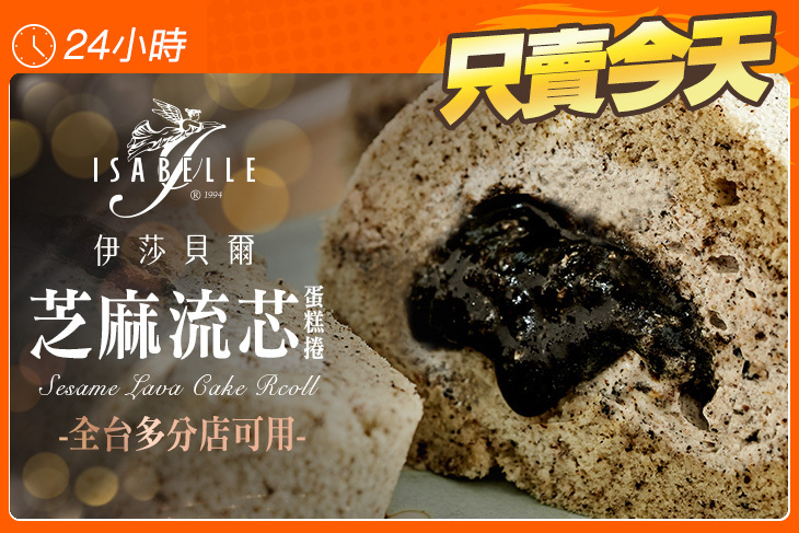ISABELLE 伊莎貝爾