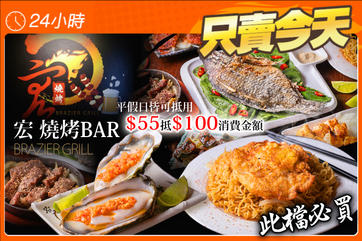 宏 燒烤Bar