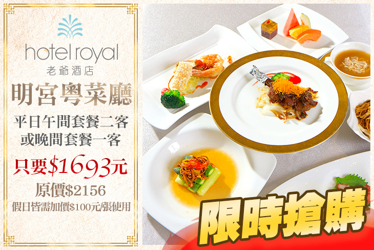 台北老爺酒店-明宮粵菜廳