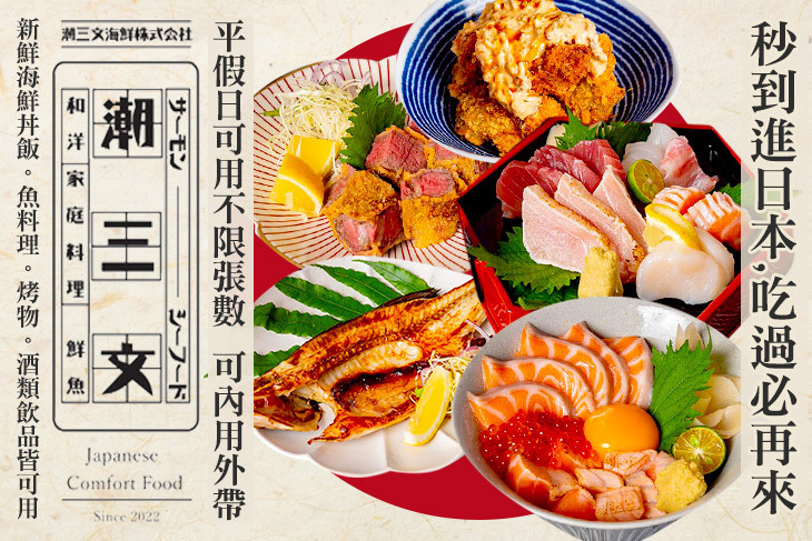 潮三文海鮮株式會社