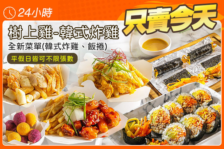 樹上雞-韓式炸雞(桃園店)