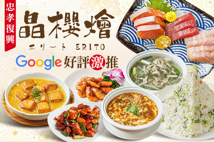 晶櫻燴Erito江浙海鮮料理