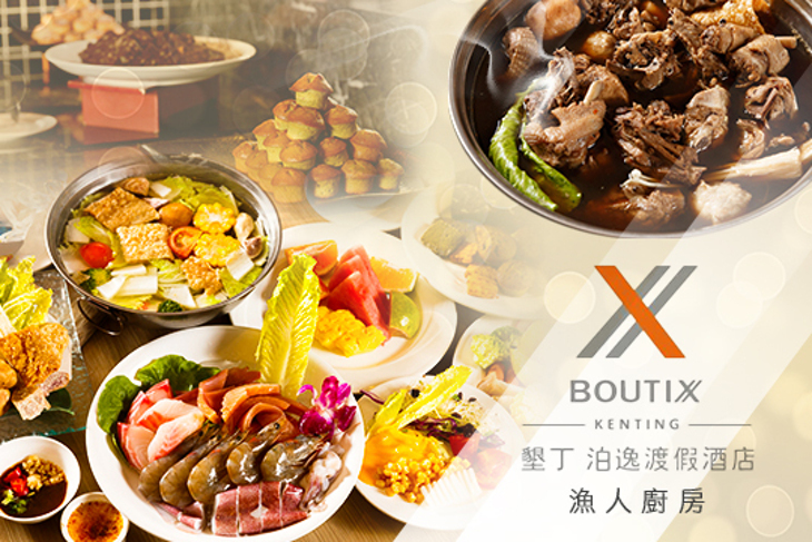 墾丁泊逸渡假酒店-漁人廚房