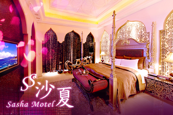 台中七期-沙夏精品汽車旅館