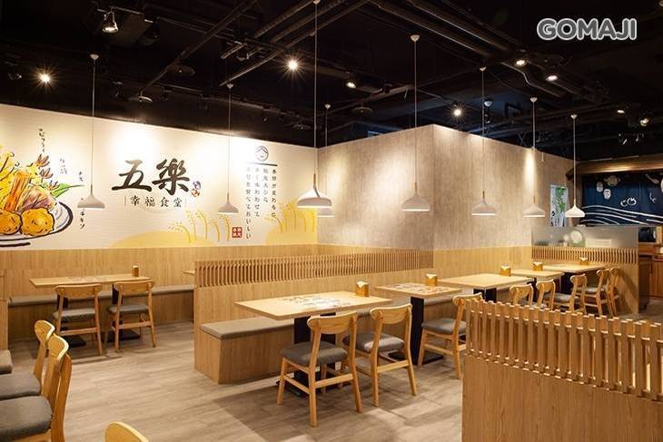 五樂幸福食堂