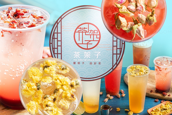 茶架子