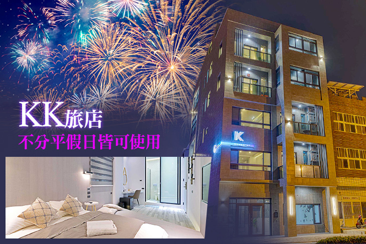 澎湖-KK旅店