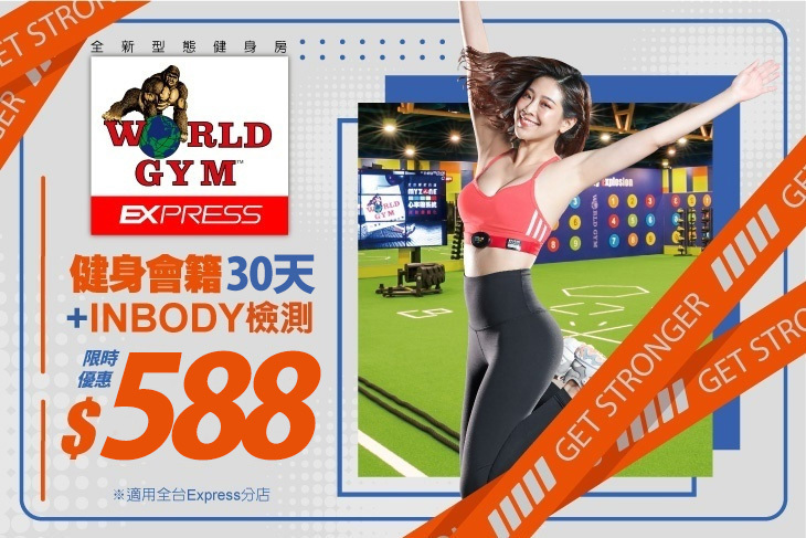 World Gym世界健身俱樂部 Express
